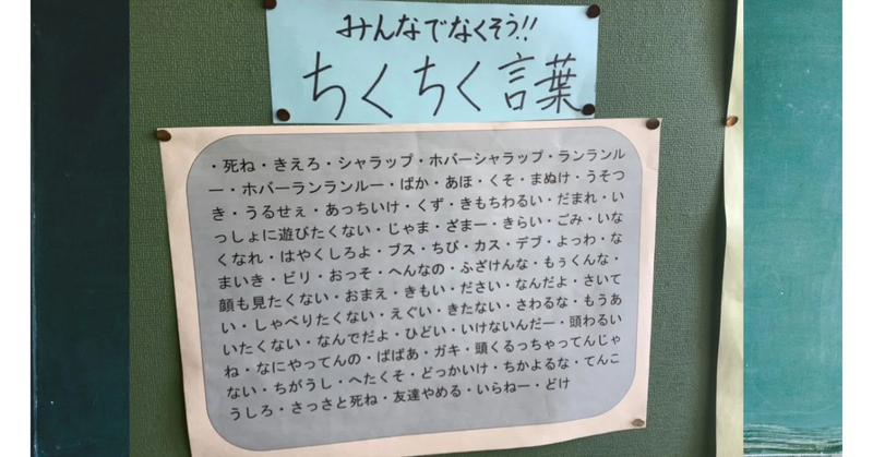 ファイル:ちくちく言葉.png